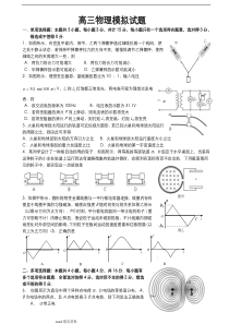 高三年级物理模拟考试题(含答案)