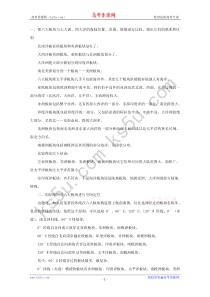 高中地理六大板块构造图详解