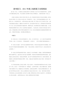 高中地理复习策略