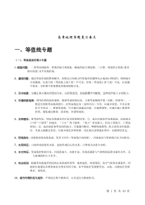 高中地理复习资料