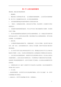 高中地理 第一章第二节太阳对地球的影响教案新人教版必修1
