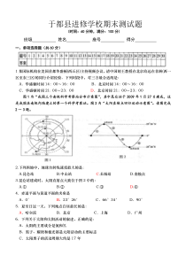 高中地理必修1单元测试题3(含答案)