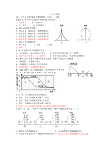 高中地理必修2第一单元测试题2