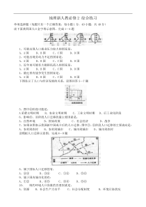 高中地理必修2综合练习3