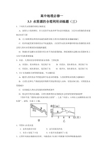 高中地理必修一3.3水资源的合理利用训练题(三)