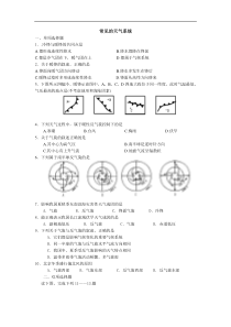 高中地理必修一常见天气系统练习题3