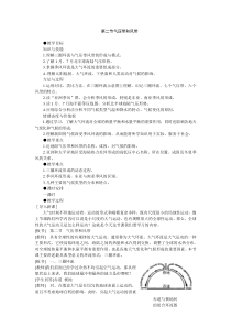 高中地理必修一教案第二章地球上的大气(人教版)气压带和风带2