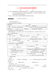 高中地理必修二2.3城市化过程对地理环境的影响