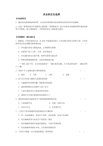 高中地理必修二教案第三章农业地域的行程与发展(人教版)31农业的区位选择教案1