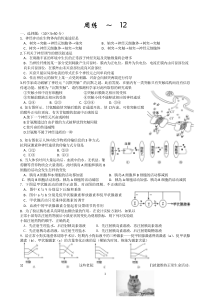 高三生物课堂测试卷《周周练》