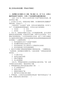 高二历史会考试题历史试题