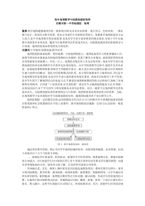 高中地理教学中地图技能的培养(杨周)