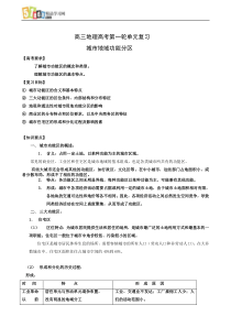 高中地理教案城市地域功能分区
