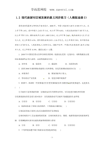 高中地理新人教版选修三同步练习12现代旅游对区域发展的意义
