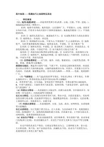 高中地理特征表述