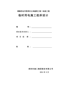 杏坛临时用电施工组织设计