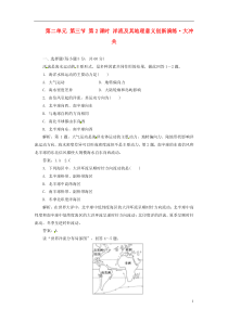 高中地理第二单元第三节第2课时洋流及其地理意义创新演练大冲关鲁教版必修1