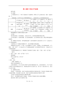 高中地理第二章地球上的大气(第三节常见天气系统第2课时)教案新人教版必修1