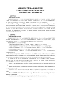材料科学与工程专业培养计划