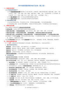 高中地理答题思路全解(第三版)