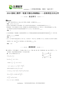 高中复习强化训练精品全集之函数模型及其应用
