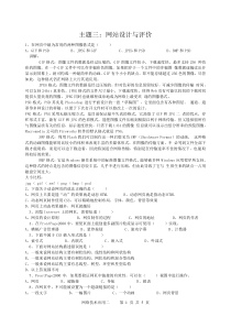 高中学业水平测试+信息技术会考+网络技术应用模拟二
