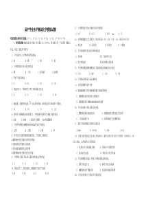 高中学业水平测试化学模拟试题2013.5.22