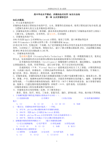 高中学业水平测试多媒体技术应用知识点总结