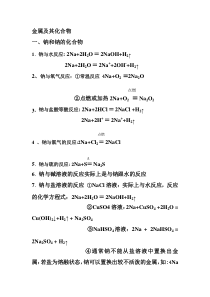 高中必修1金属和非金属化学方程式总结
