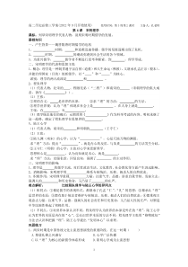 高中必修三学案第4课