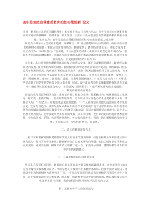 高中思想政治课素质教育的核心是创新论文3