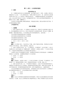 高中总复习政治哲学常识人生观和价值观