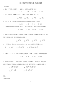 高中排列组合练习题