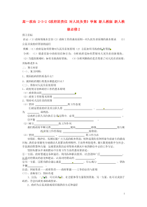 高中政治 2-3-2《政府的责任 对人民负责》学案 新人教版必修2