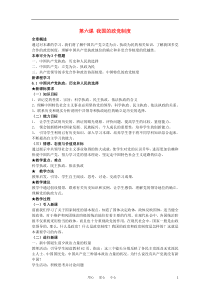 高中政治《我国的政党制度》教案1新人教必修2
