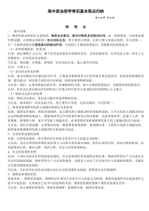高中政治哲学常识基本观点归纳