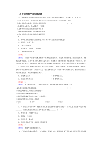 高中政治哲学测试卷带答案