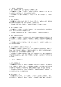 高中政治哲学知识点总结1