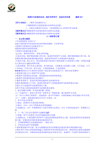 高中政治必修2导学案9.3我国外交政策的宗旨维护世界和平促进共同发展(预习案)