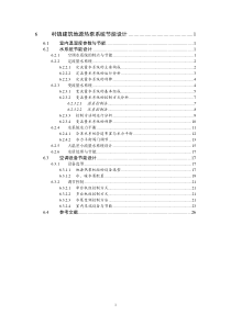 村镇建筑地源热泵系统节能设计