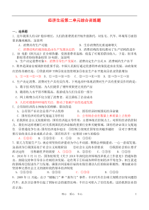 高中政治经济生活第二单元综合训练题新人教版必修1