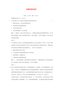 高中政治集训把握思维的奥妙