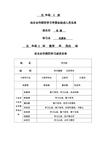 学习小组分组名单(1)