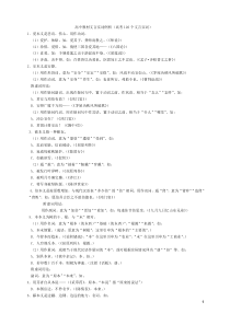 高中教材文言实词例析(高考120个文言实词)