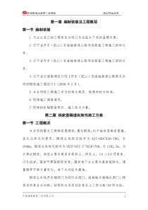杨家堡隧道总体施工方案