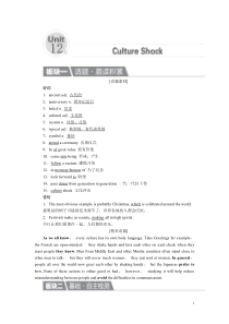 2018届高考英语一轮复习教案：必修4 Unit 12 Culture Shock