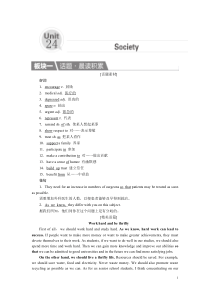 2018届高考英语一轮复习教案：选修8 Unit 24 Society