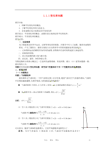 高中数学1.1.1变化率问题教案新人教A版选修2-2
