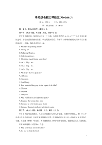 高中英语外研版选修6强化练习：单元综合能力评估3