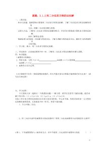 高中数学312用二分法求方程的近似解导学案新人教A版必修1